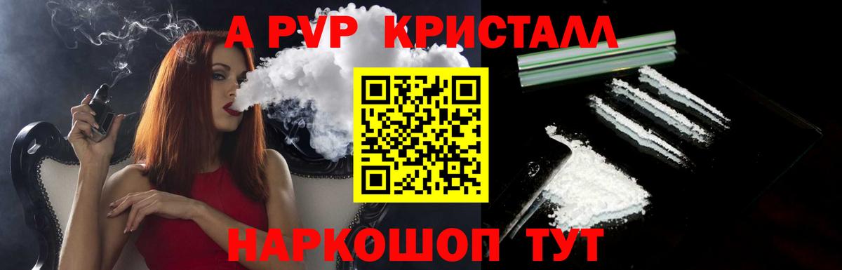 Alpha-PVP Соль  А ПВП  Белорецк  A PVP VHQ  купить  цена  A-PVP Соль  Вход с VPN 