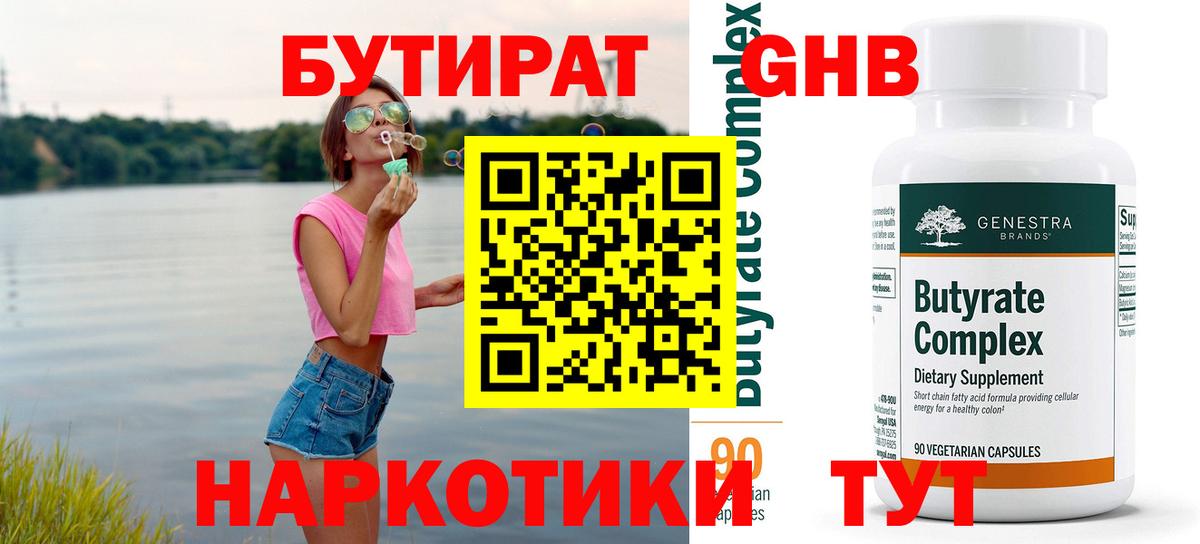 Белорецк  Бутират Butirat  Вход с VPN 