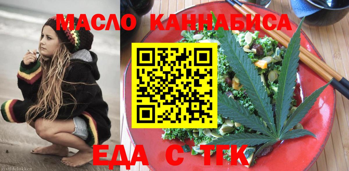 Белорецк  Еда ТГК конопля  Вход с VPN 