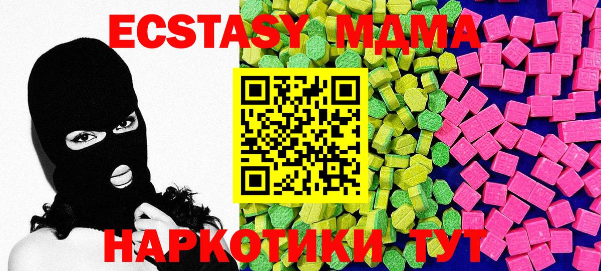 Ecstasy  Экстази 250 мг  Вход с VPN  Экстази 300 mg  Белорецк 