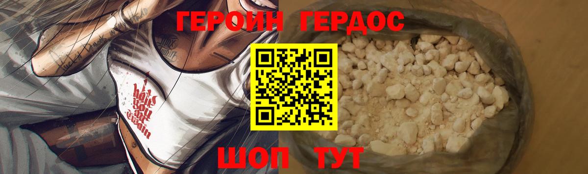 Героин герыч Белорецк