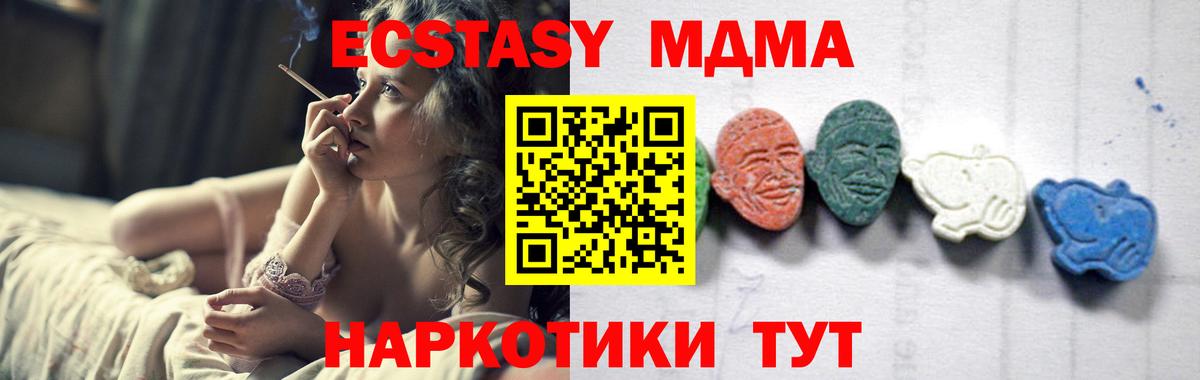 МДМА Molly  MDMA кристаллы  MDMA  Вход с VPN  Белорецк 