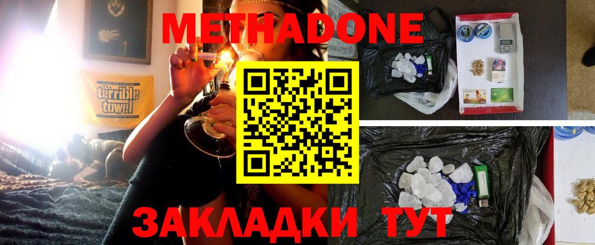 Метадон мёд  ОМГ ОМГ вход  Белорецк  МЕТАДОН methadone  Вход с VPN 