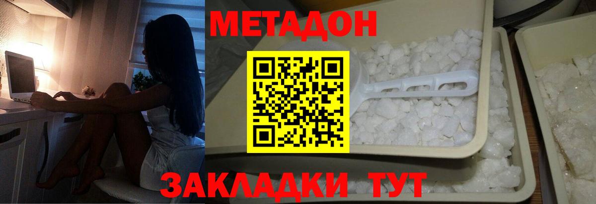 МЕТАДОН VHQ Белорецк