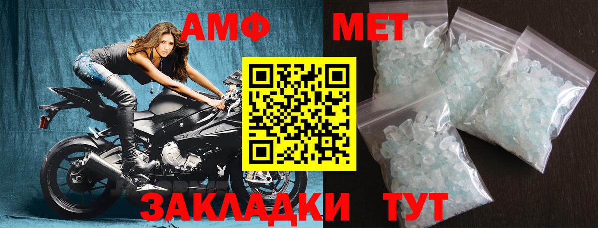 МЕТАМФЕТАМИН мет Белорецк