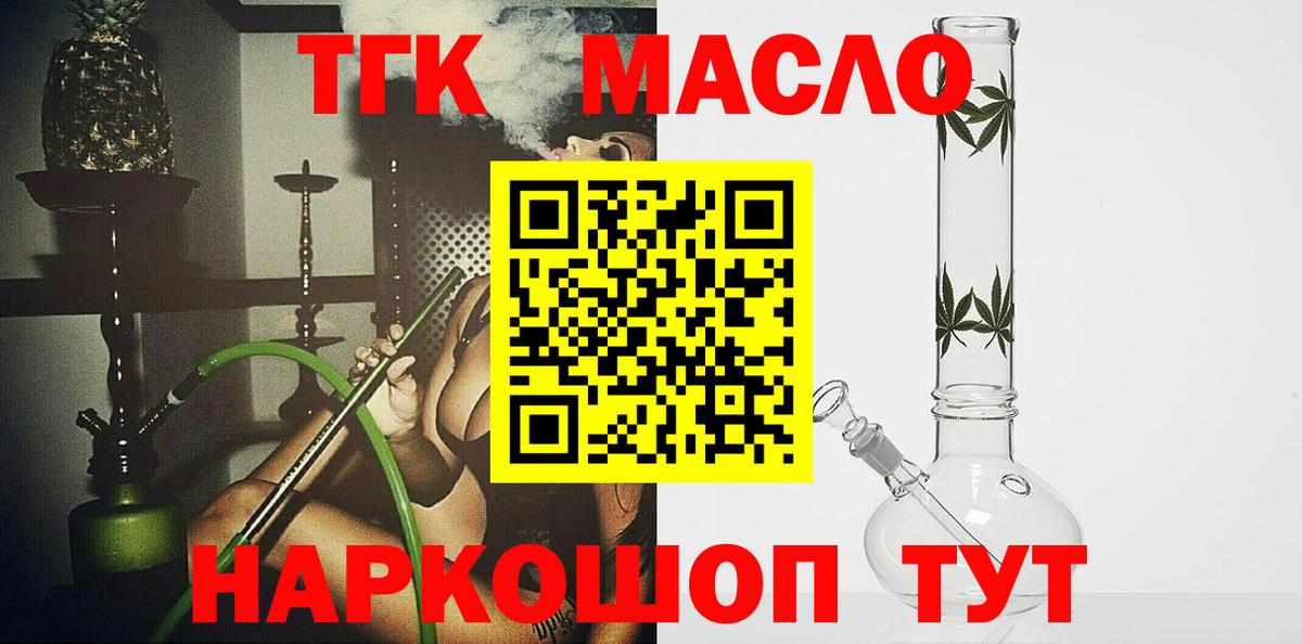 ТГК жижа  Дистиллят ТГК THC oil  Вход с VPN  Белорецк 