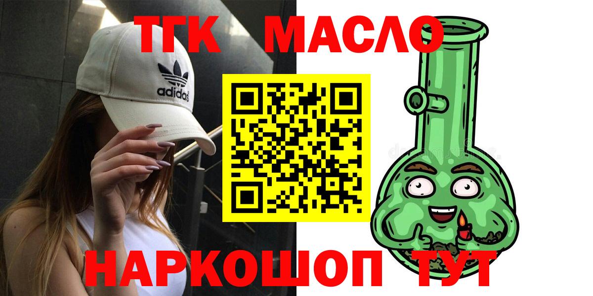 ТГК жижа Белорецк